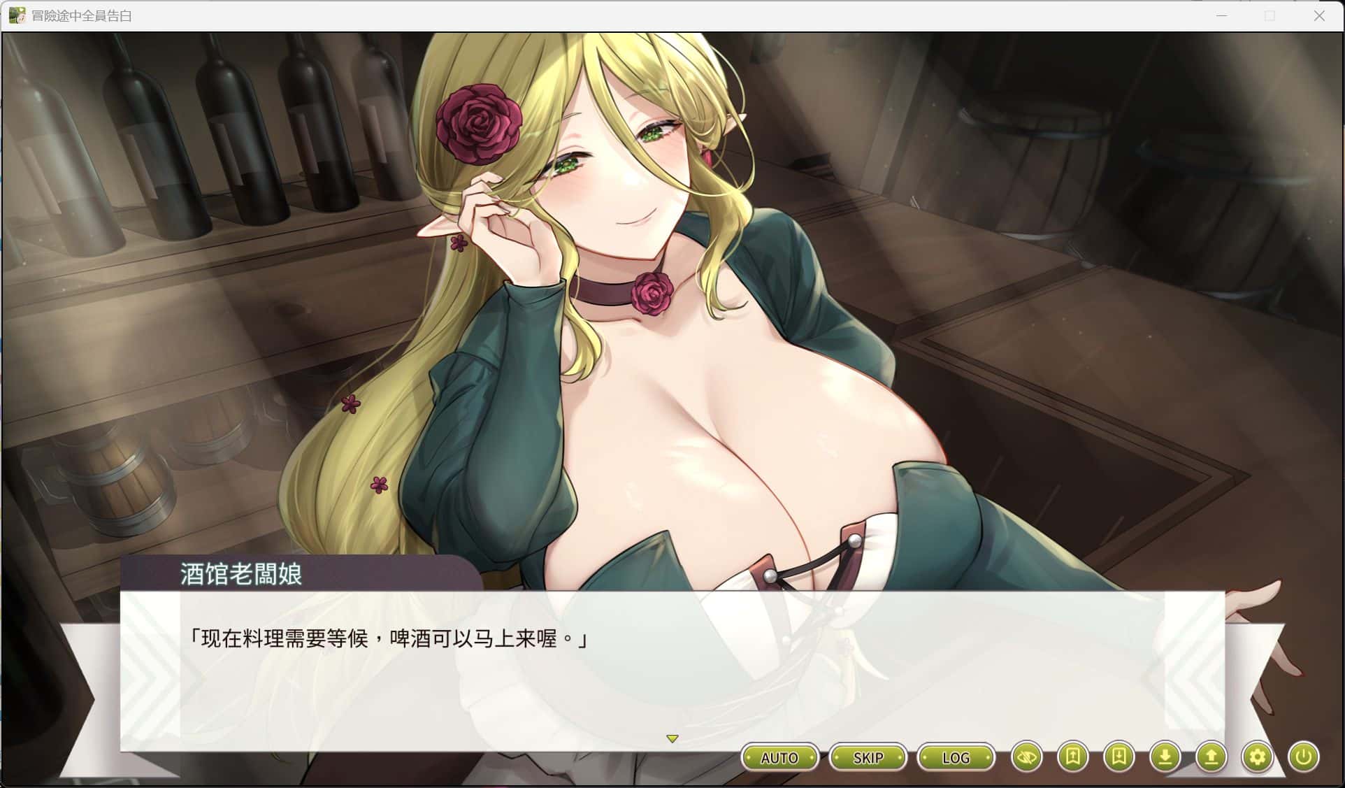 冒险途中全员告白 正式版